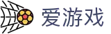 爱游戏（中国）-官方网站首页